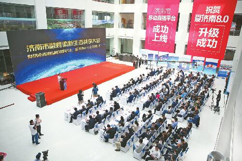 济南市移动直播平台成功上线  济报创下媒体融合多个“第一”