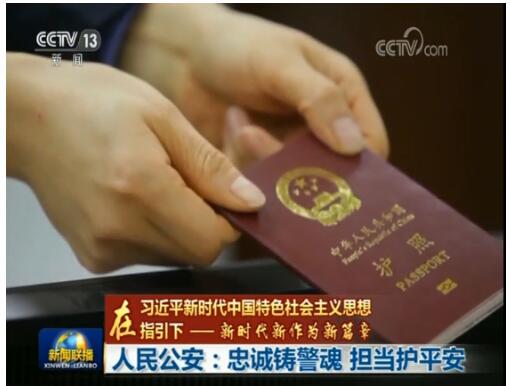 【在习近平新时代中国特色社会主义思想指引下——新时代 新作为 新篇章】人民公安：忠诚铸警魂 担当护平安