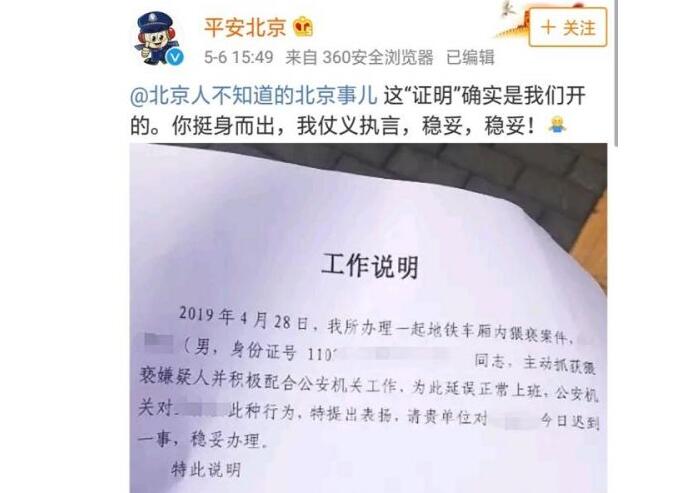 惊呆了!北京警方迟到证明什么情况?详情始末曝光真相了