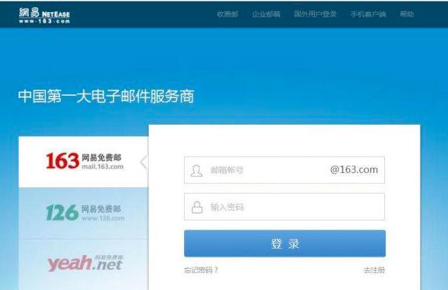 网易账号公开叫卖 非用户信息首次泄露