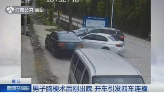 惊呆了!脑梗出院连撞3车具体怎么情况?详情始末真相惊呆你我