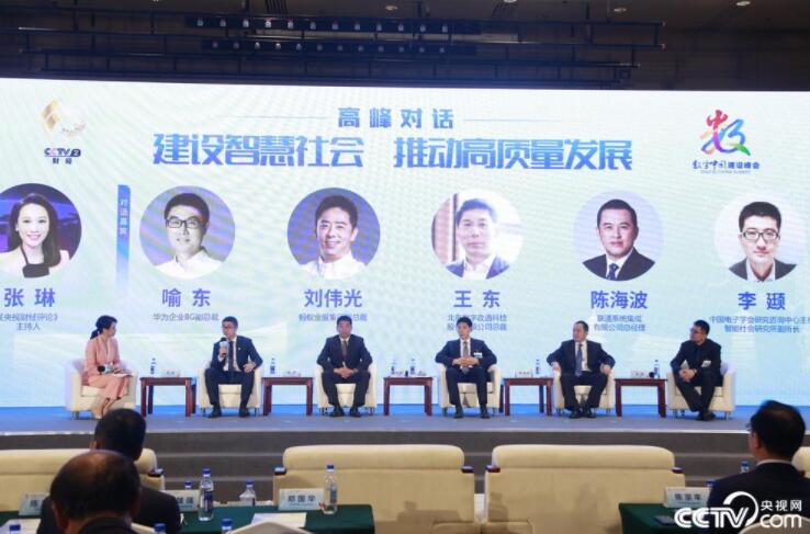 智慧社会到底啥样？看专家榕城“话”像