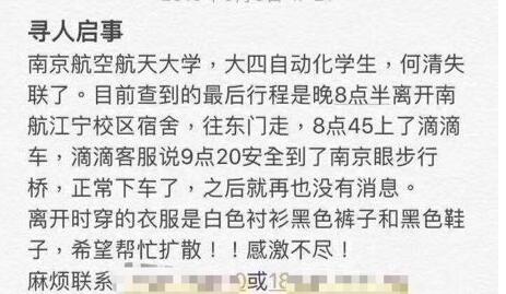 终于真相了！南京失联女生找到底什么情况 失联始末经过