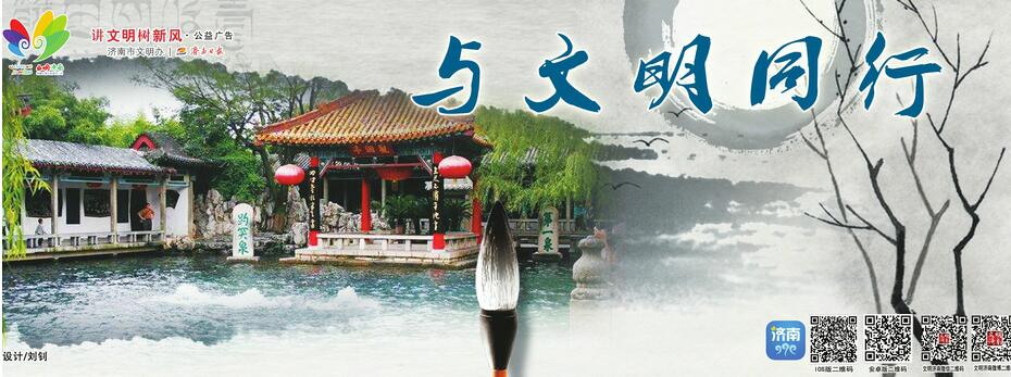 讲文明树新风公益广告：与文明同行