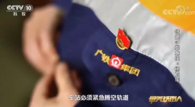 这位铁路“蜘蛛侠”，创造了29年零违章的安全奇迹