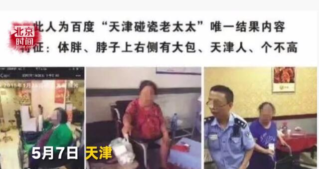 令人气愤!七旬老太碰瓷10年什么情况?详情始末曝光惊呆你我