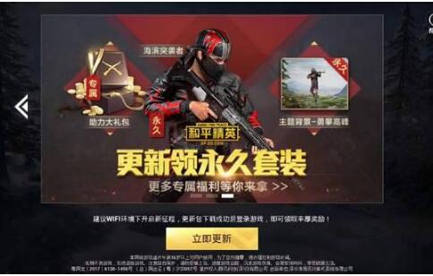 开放登陆了!和平精英今日公测 绝地求生刺激战场下架新游戏上线