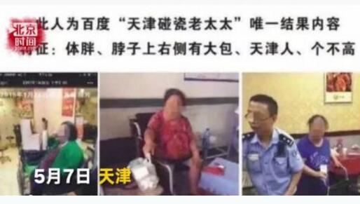 气愤!七旬老太碰瓷10年 生活世界的真实你勿需怀疑