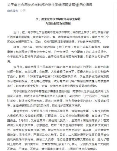 终于真相了？官方通报南应问题到底什么情况？详情始末背后原因曝光