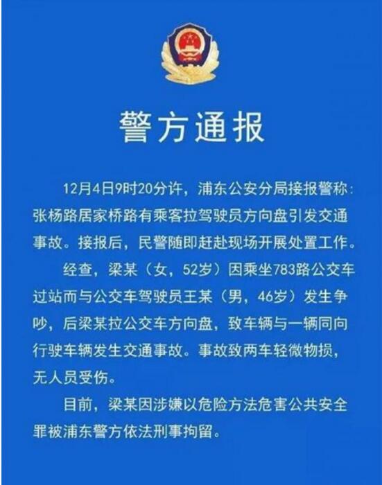 还记得这个人吗？抢方向盘取消落户 女子为疯狂行为付出代价