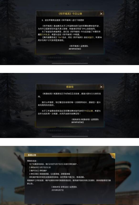 什么操作？刺激战场宣布停服原因是什么？和平精英好玩吗？  