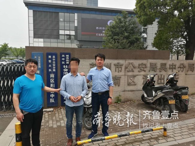 济南一男子开网店被客户敲诈5000元！嫌疑人苏州落网