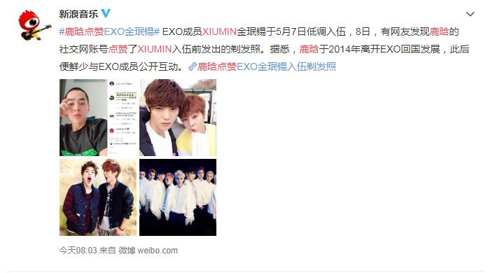 天啦噜!鹿晗点赞XIUMIN是怎么一回事?详情始末曝光终于真相了