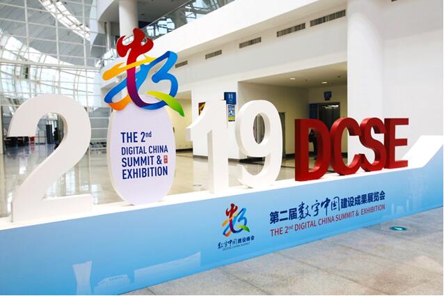 在数字中国的思想源头，遇见智慧未来——第二届数字中国建设成果展览会侧记