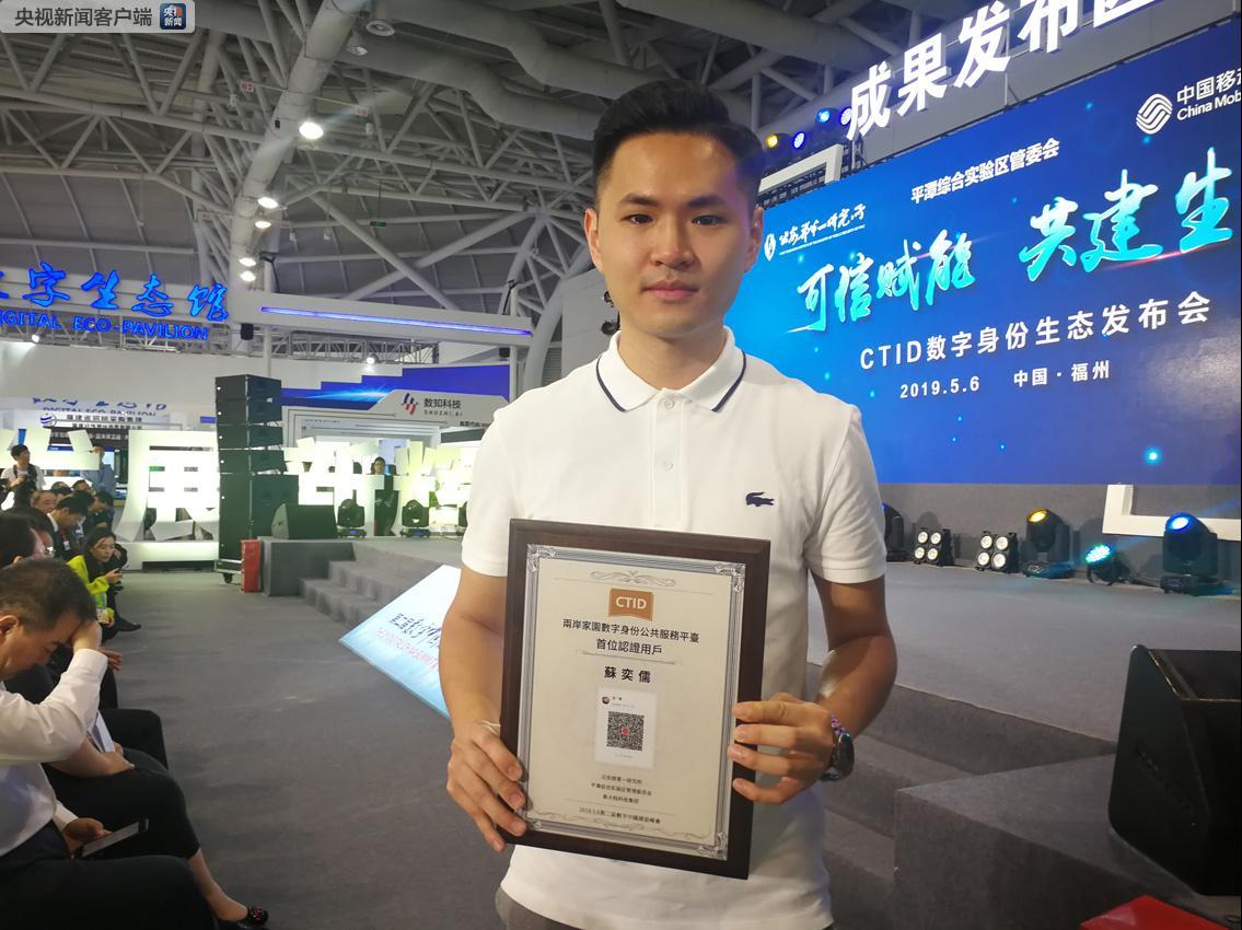 数字中国丨全国首个两岸家园数字身份公共平台上线 台湾居民可享受一码通行