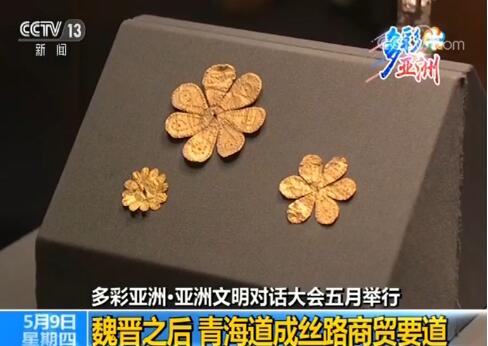 【多彩亚洲·亚洲文明对话大会五月举行】魏晋之后 青海道成丝路商贸要道