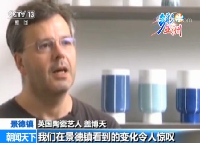 【多彩亚洲 美美与共】以瓷为媒 融通中外