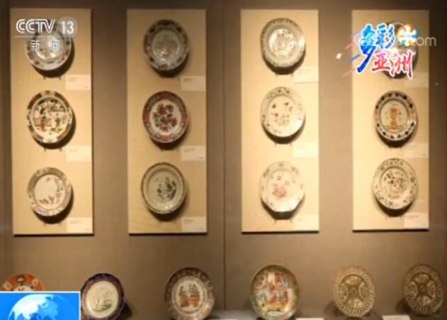 【多彩亚洲 美美与共】以瓷为媒 融通中外