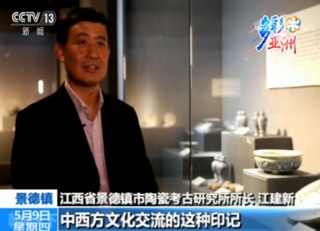 【多彩亚洲 美美与共】以瓷为媒 融通中外