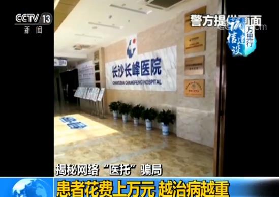 【揭秘网络“医托”骗局】患者花费上万元 越治病越重