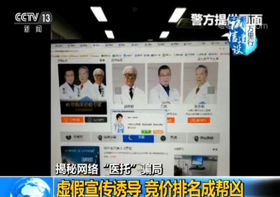 【揭秘网络“医托”骗局】患者花费上万元 越治病越重