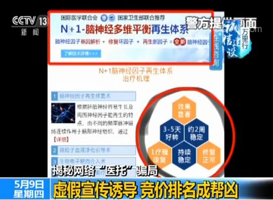 【揭秘网络“医托”骗局】患者花费上万元 越治病越重