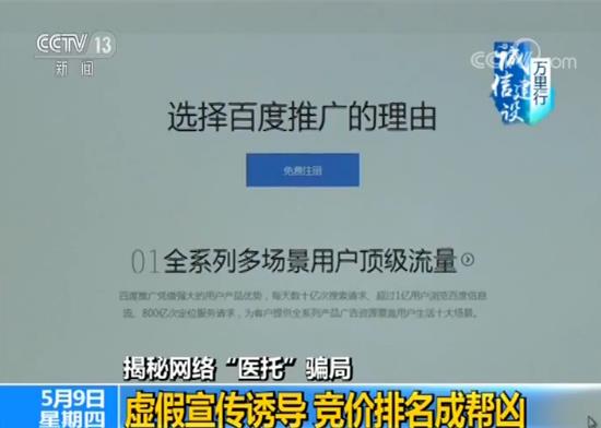 【揭秘网络“医托”骗局】患者花费上万元 越治病越重