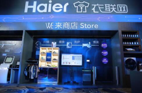 海尔衣联网入选《中国区块链+产业供应链应用发展报告》