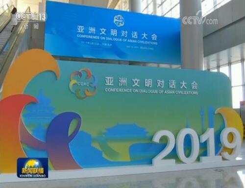 习近平主席将出席亚洲文明对话大会并发表主旨演讲