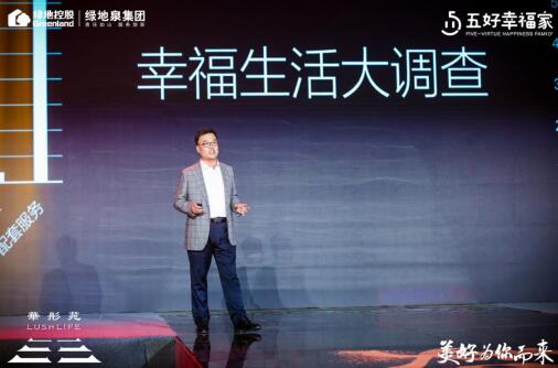 五好幸福家 为美好生活而来