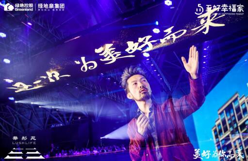 五好幸福家 为美好生活而来