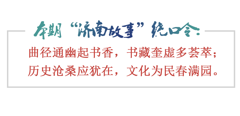 [济南故事]奎虚书藏：见证日本在济投降全过程