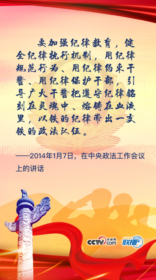 锻造新时代公安铁军 习近平这些话掷地有声