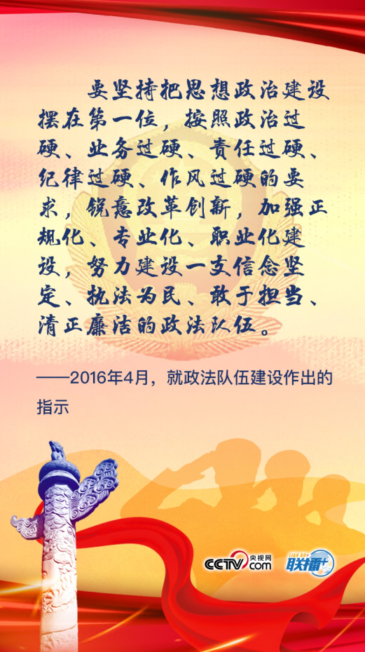 锻造新时代公安铁军 习近平这些话掷地有声