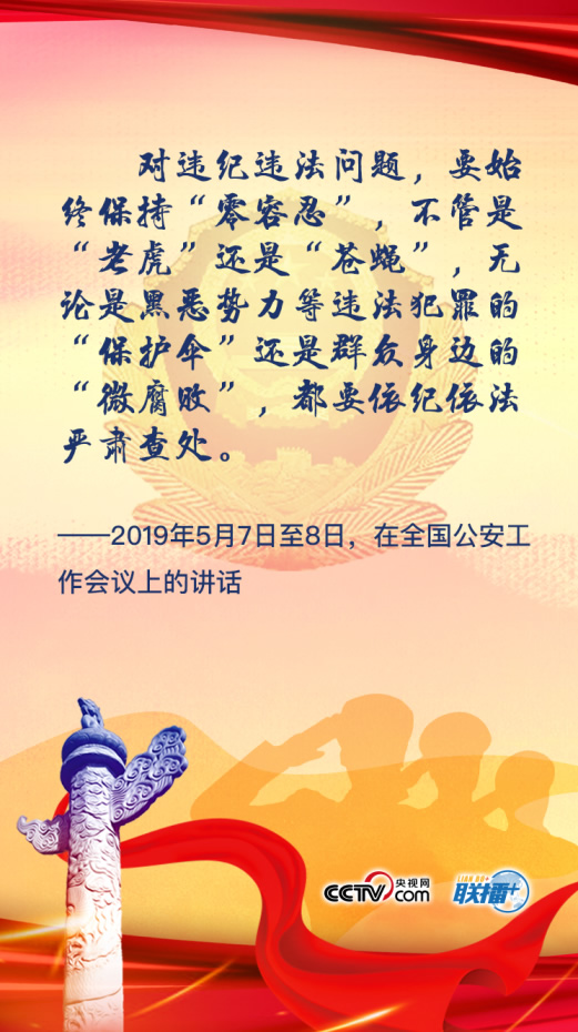 锻造新时代公安铁军 习近平这些话掷地有声