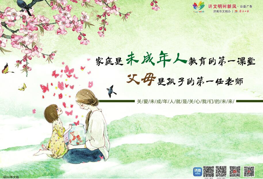 讲文明树新风公益广告：关爱未成年人就是关心我们的未来