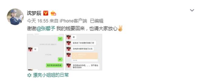 什么情况?代购还沈梦辰钱 沈梦辰为什么发文谢谢张馨予