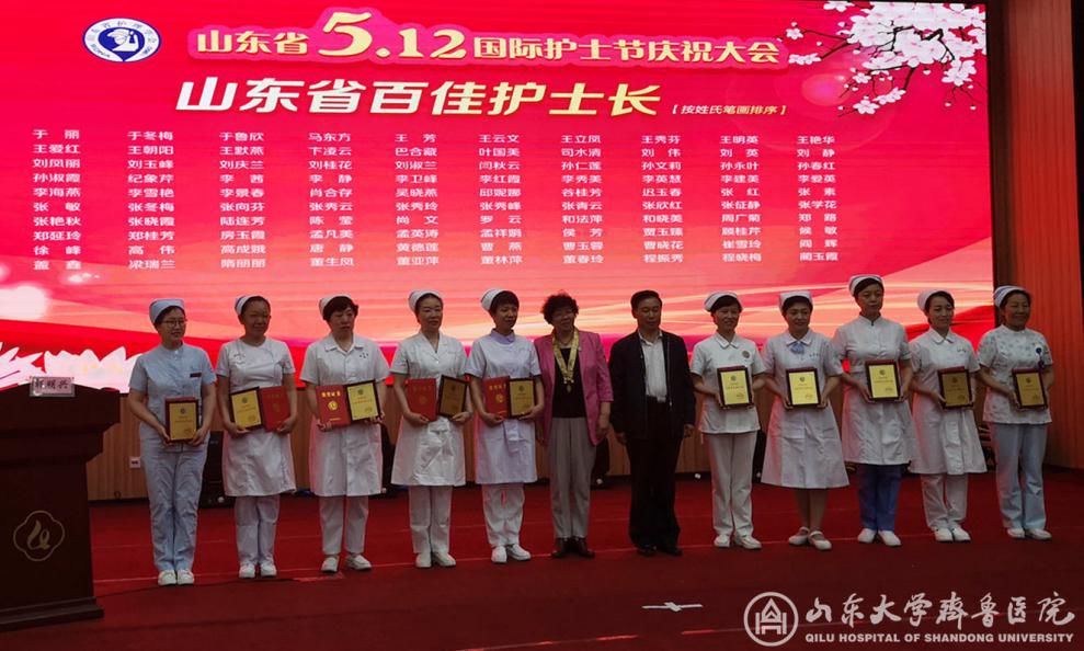 齐鲁医院荣获山东省护理工作评选多项荣誉称号