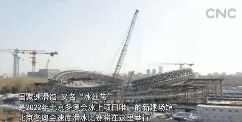 85%项目总体开工 年底“丝带飞舞”——探访北京冬奥会北京赛区、延庆赛区场馆建设情况