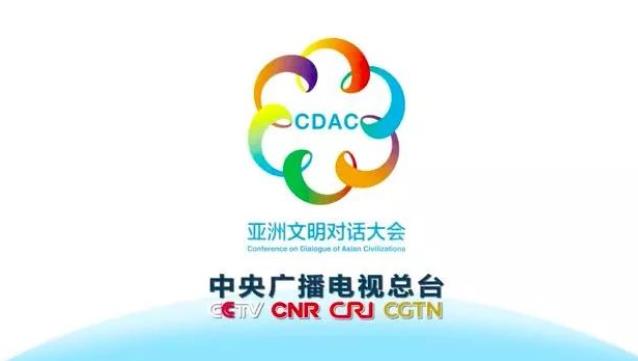 文明互鉴之光 照亮未来——中央广播电视总台推出亚洲文明对话大会主题纪录片《亚洲 文明之光》