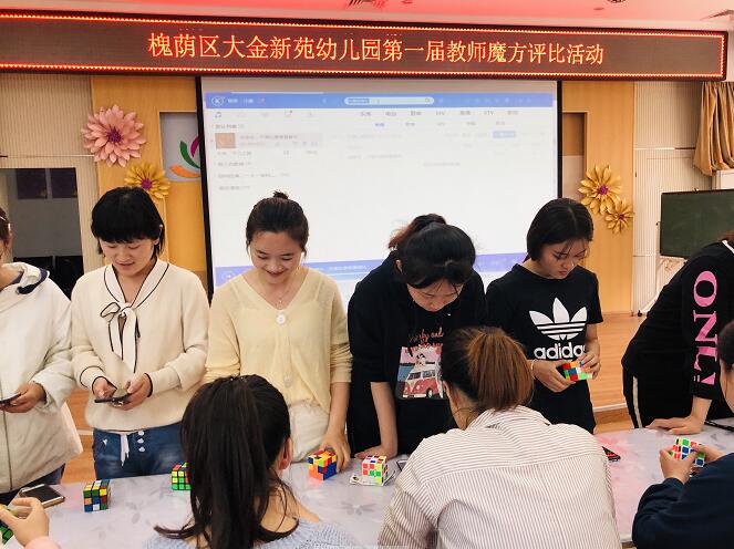 济南市槐荫区大金新苑幼儿园开展第一届“玩转魔方”趣味比赛活动