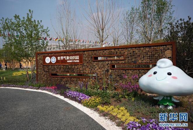 世界气象组织“荣誉日”活动亮相北京世园会