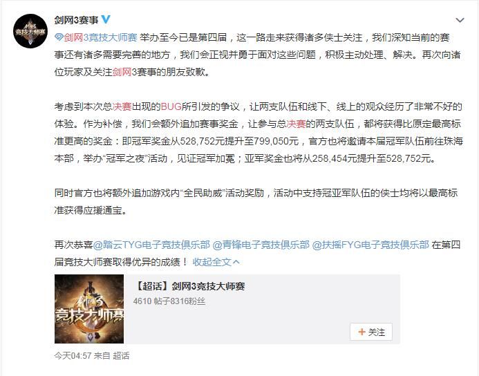 终于真相了？剑网3决赛bug到底什么情况？事件详情始末真相曝光