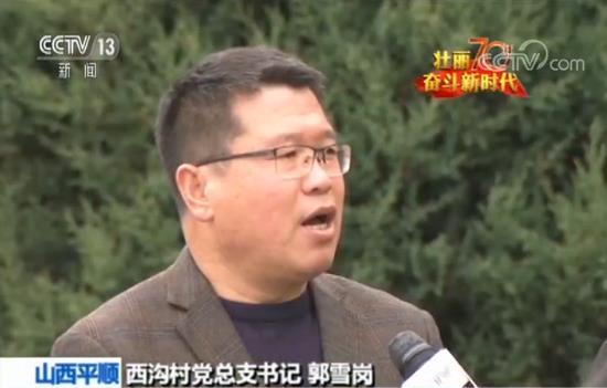 【壮丽70年 奋斗新时代】西沟村：太行山里的乡村之变