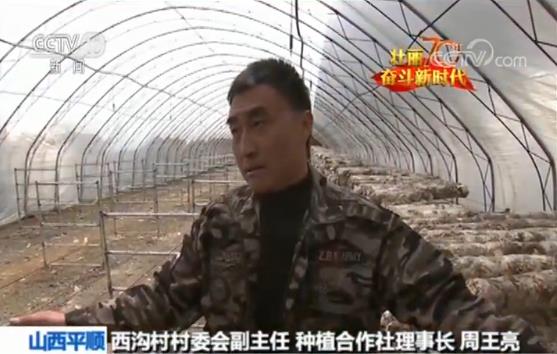 【壮丽70年 奋斗新时代】西沟村：太行山里的乡村之变