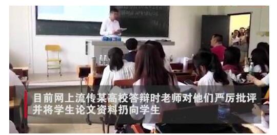 学生答辩论文被扔