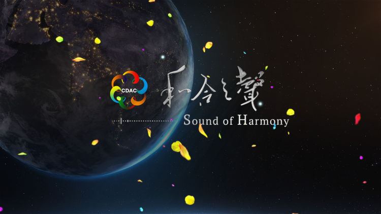 穿越时空！《和合之声》带你聆听亚洲文明之声