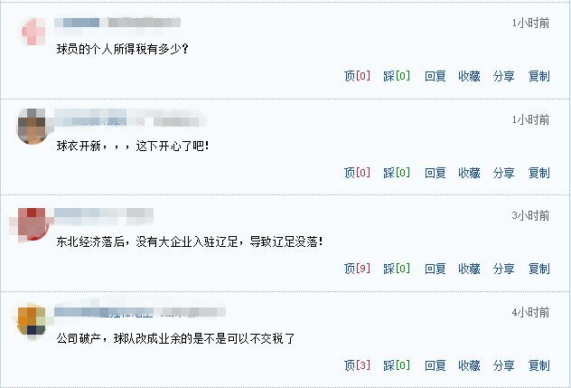 惊呆了!辽足欠税逾3亿什么情况?详情始末曝光终于真相了