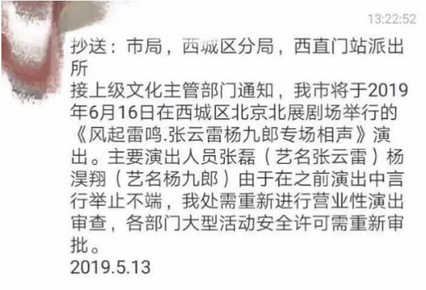 终于真相了？张云雷演出被叫停到底什么情况?拿汶川地震做逗梗引发热议