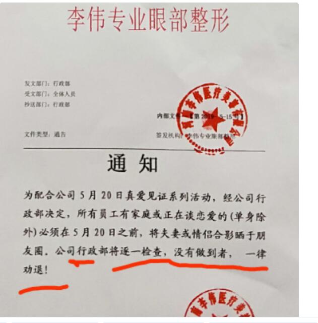 令人气愤!强制员工秀恩爱什么情况?详情始末曝光终于真相了